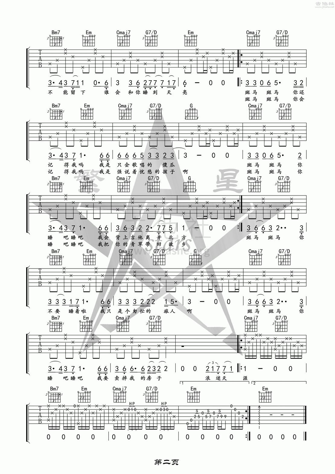 斑马斑马吉他谱(图片谱,弹唱,中国好声音,张婧懿)_宋冬野_斑马斑马 2.