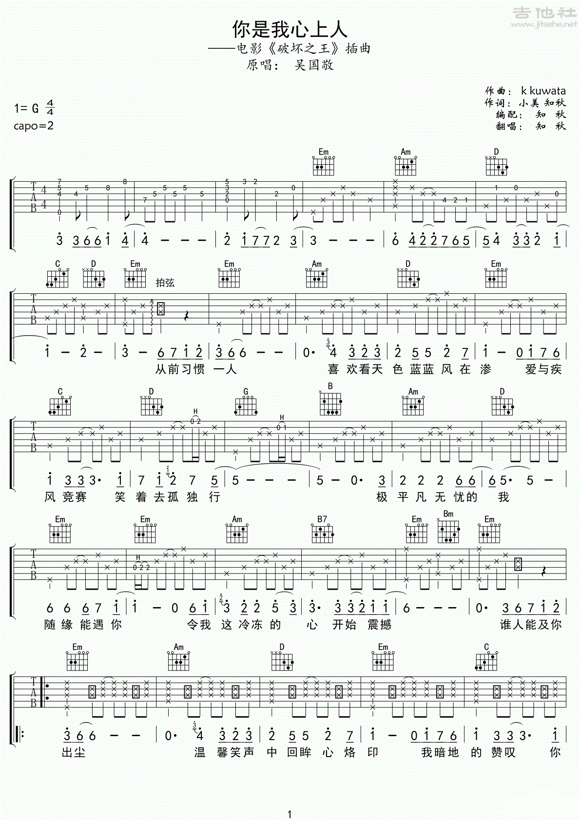 你是我心上人(周星驰电影《破坏之王》插曲)吉他谱(图片谱,弹唱)