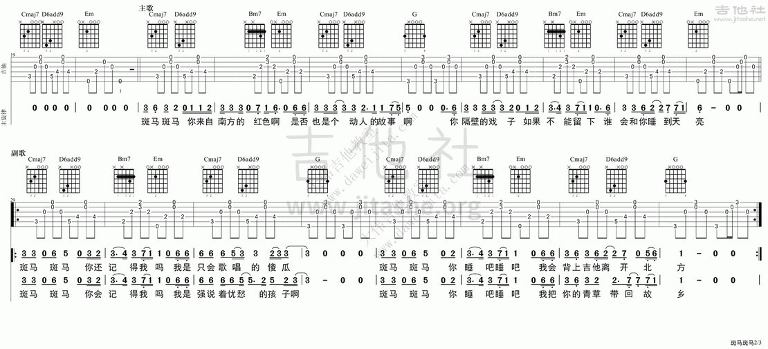 斑马斑马吉他谱(图片谱,弹唱,大伟吉他,教程)_宋冬野