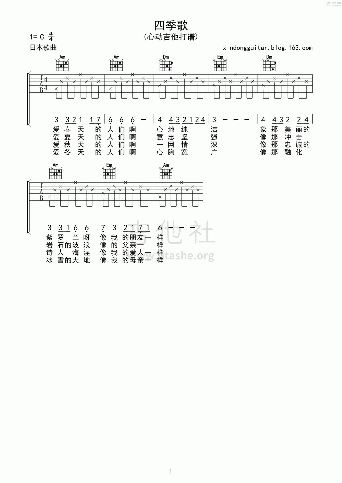 四季の歌(四季歌)吉他谱(图片谱,弹唱)_夏川りみ(夏川里美;natsukawa