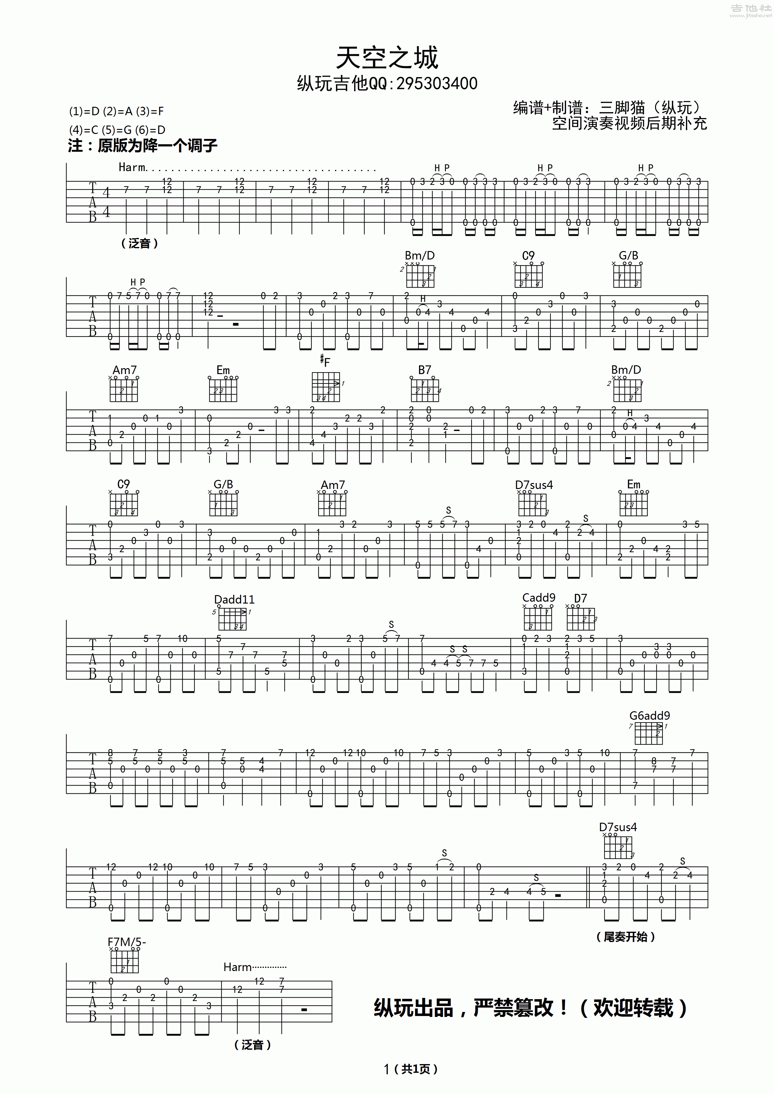 天空之城(纵玩吉他版)