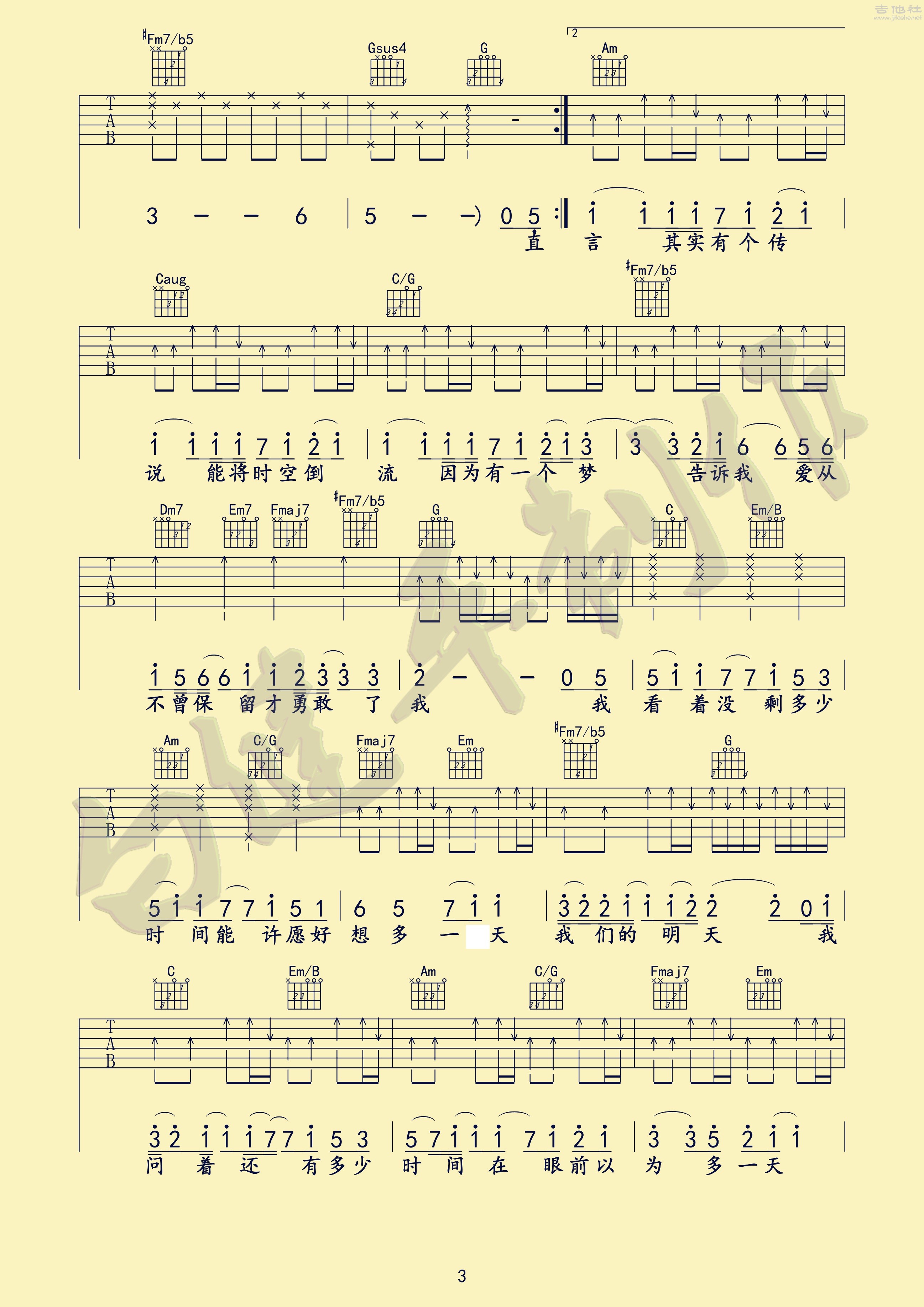 我们的明天吉他谱)_鹿晗(lu han)_我们的明天 吉他谱03