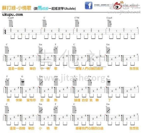 小情歌吉他谱(图片谱,尤克里里,指弹,马叔叔)_马叔叔_小情歌1.jpg