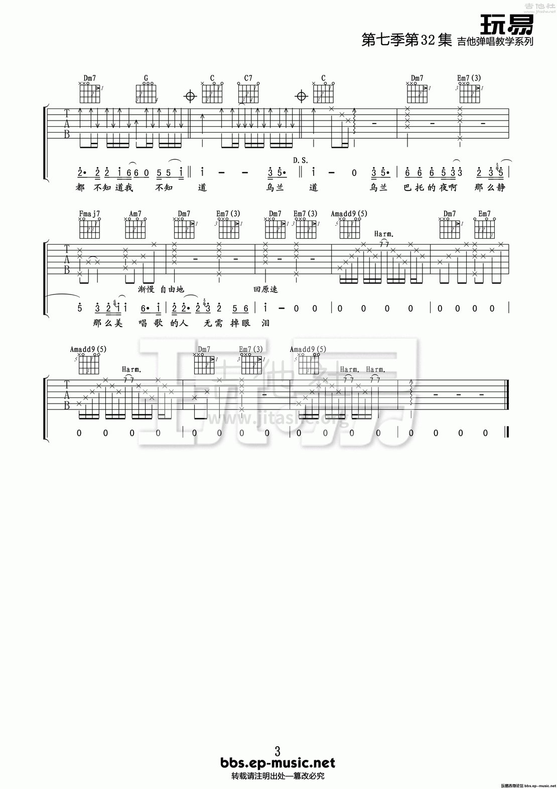 第七季第32集)吉他谱(图片谱,玩易吉他弹唱教程,弹唱,教程)_左小祖咒