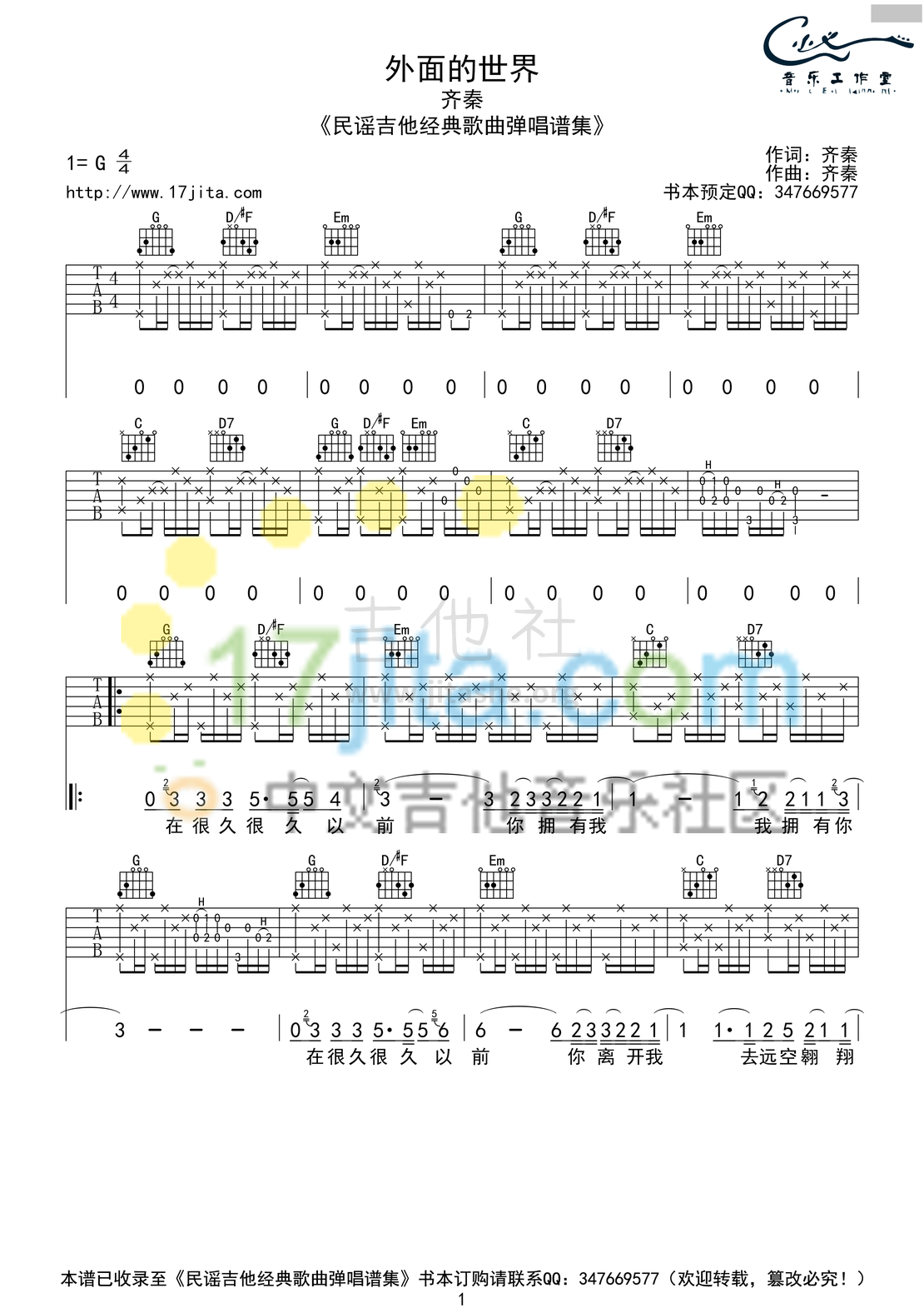 弹唱,g调)_齐秦_齐秦 外面的世界吉他谱 g调原版编配_1