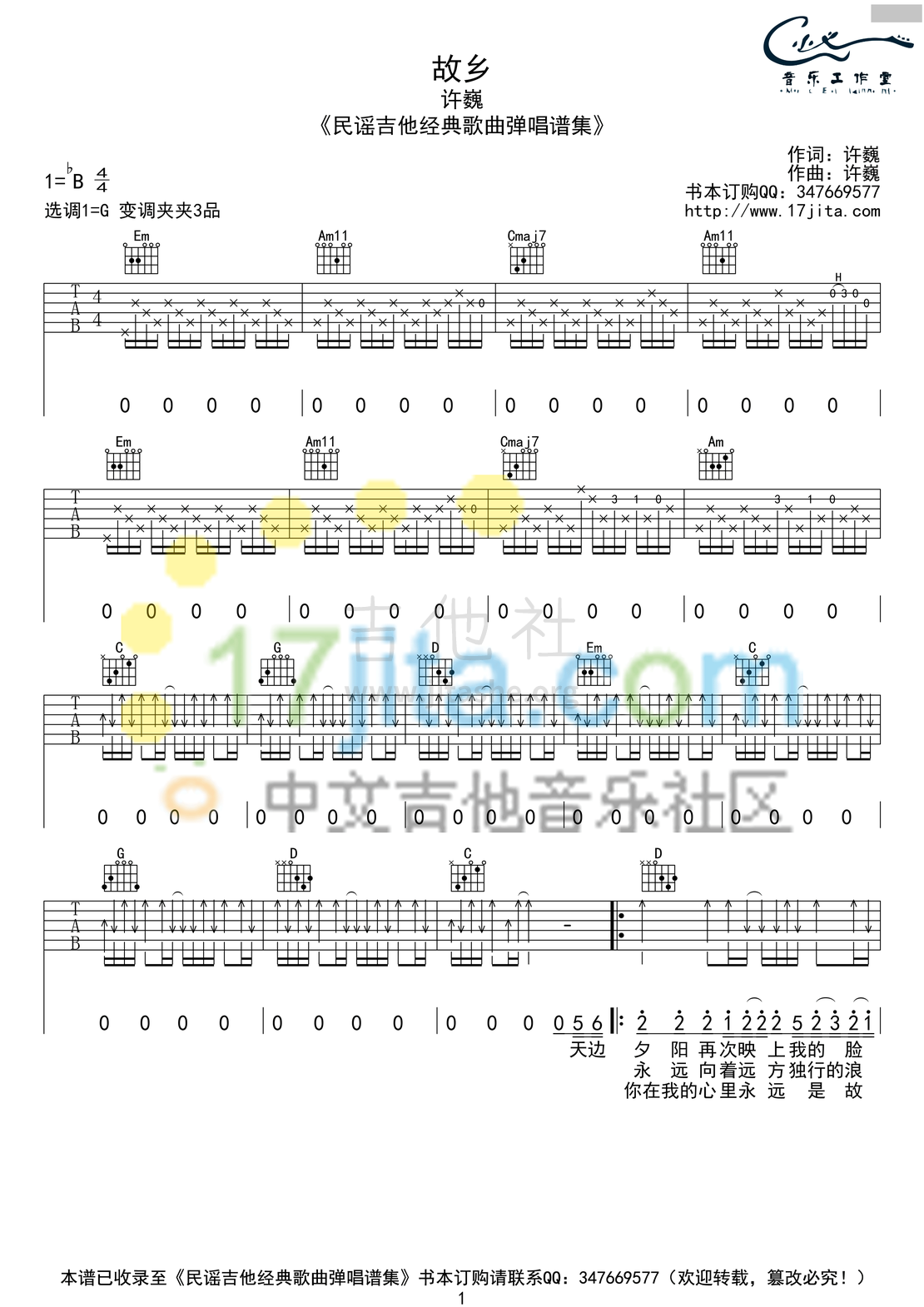 故乡吉他谱(图片谱,弹唱,扫弦,g调)_许巍_许巍《故乡》吉他谱 g调原版