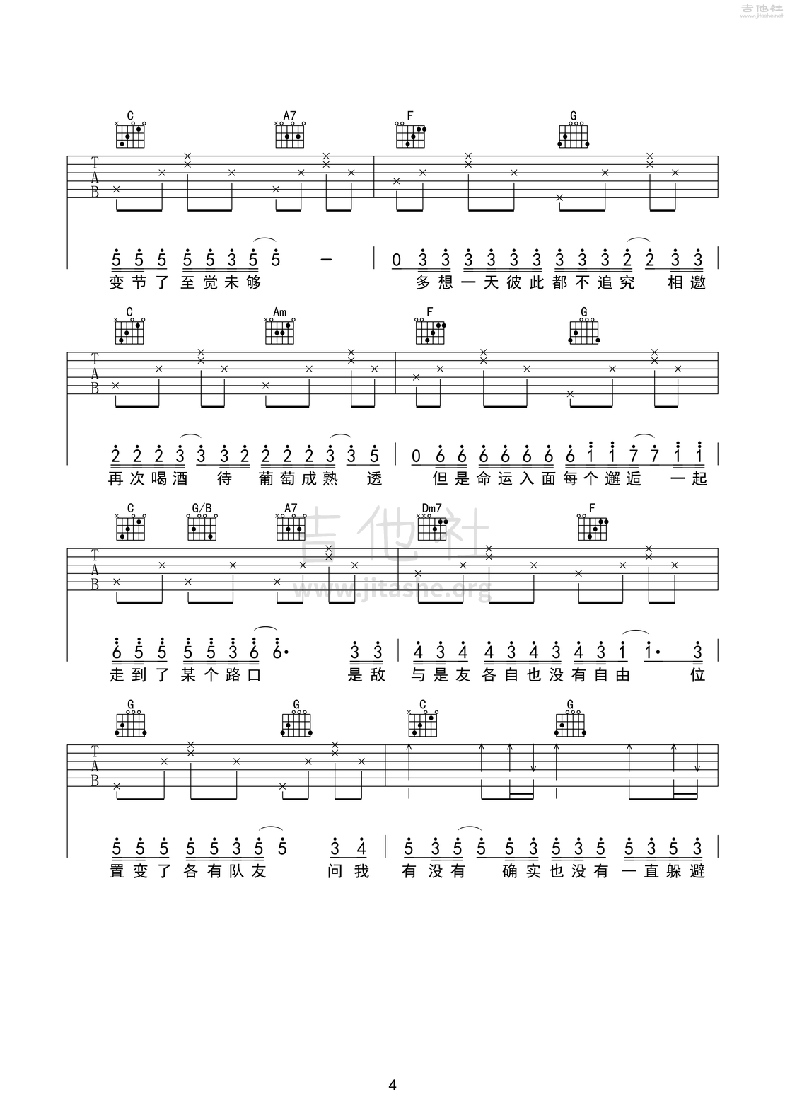 最佳损友吉他谱(图片谱,弹唱,C调)_陈奕迅(Eas