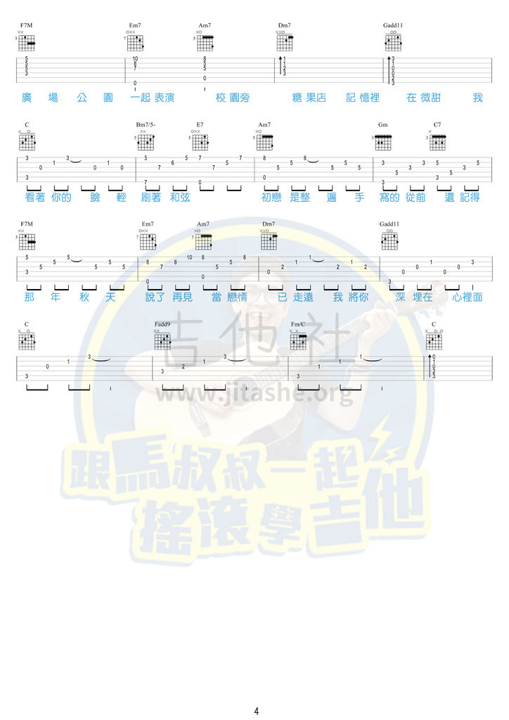 手写的从前 (跟马叔叔一起摇滚学吉他214) 手写的从前吉他谱