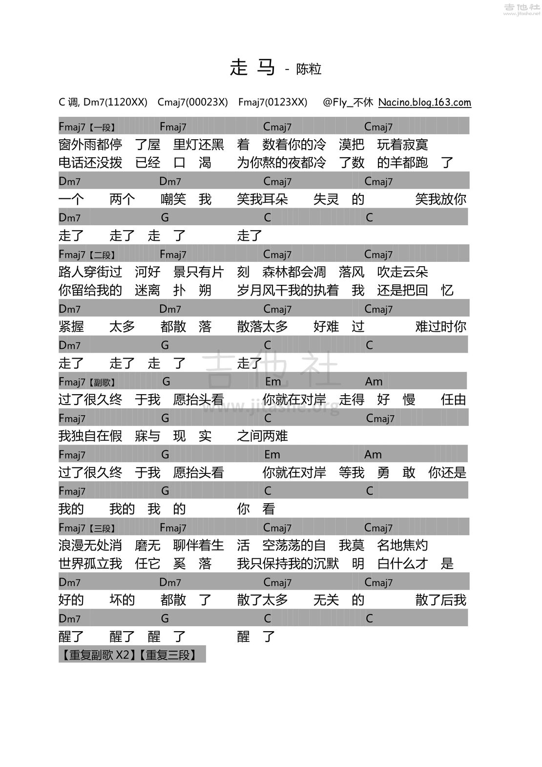 走马吉他谱(图片谱,弹唱)_陈粒