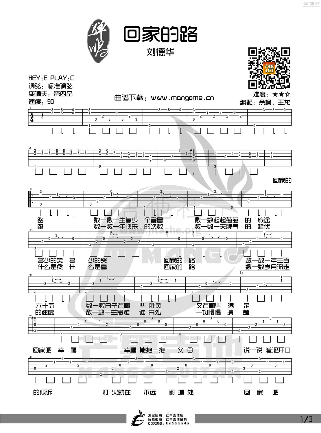 艺人:刘德华 专辑:回家的路 作词:刘德华 作曲:陈思函 编曲:adam lee