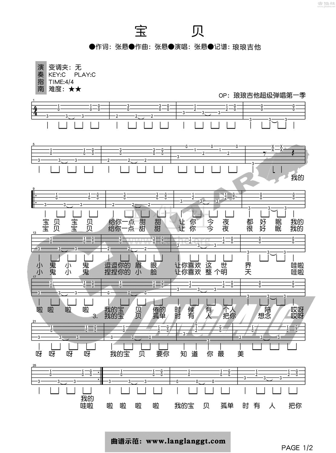 宝贝吉他谱(图片谱,弹唱)_张悬(焦安溥)_宝贝1.jpg