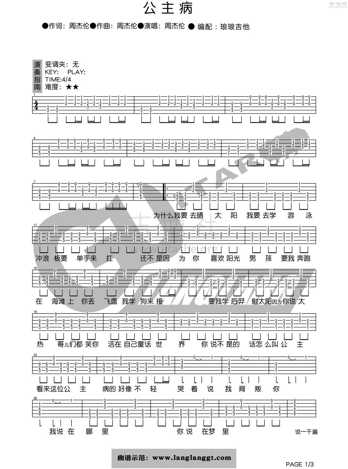 公主病吉他谱(图片谱,弹唱)_周杰伦(jay chou)_公主病1.jpg