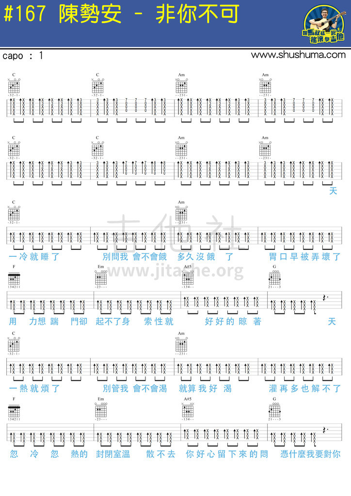 非你不可吉他谱(图片谱)_马叔叔_非你不可1.jpg