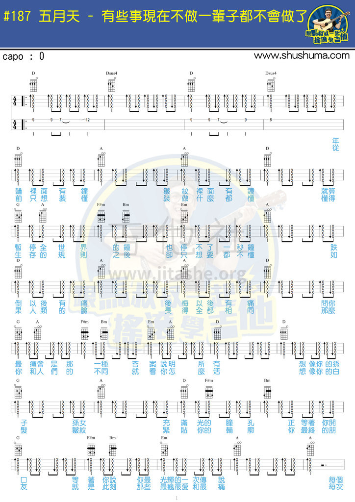 有些事现在不做一辈子都不会做了(乌克丽丽)吉