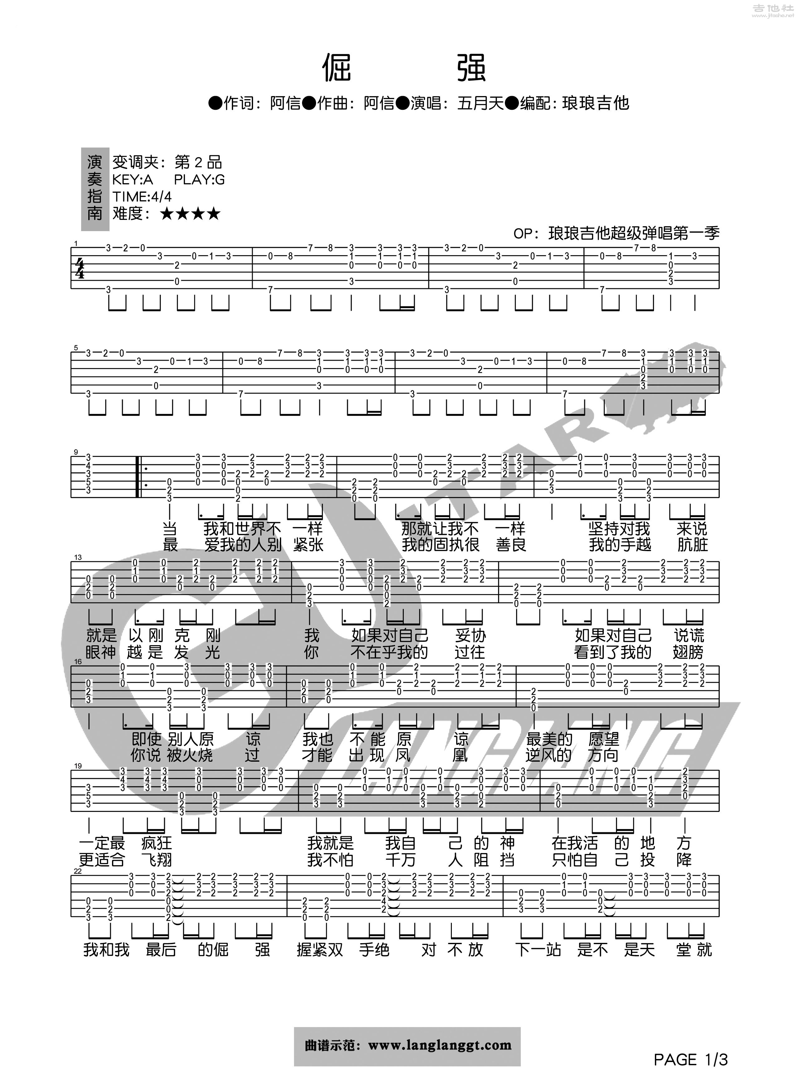 倔强吉他谱(图片谱,弹唱)_五月天(mayday)_倔强1.jpg