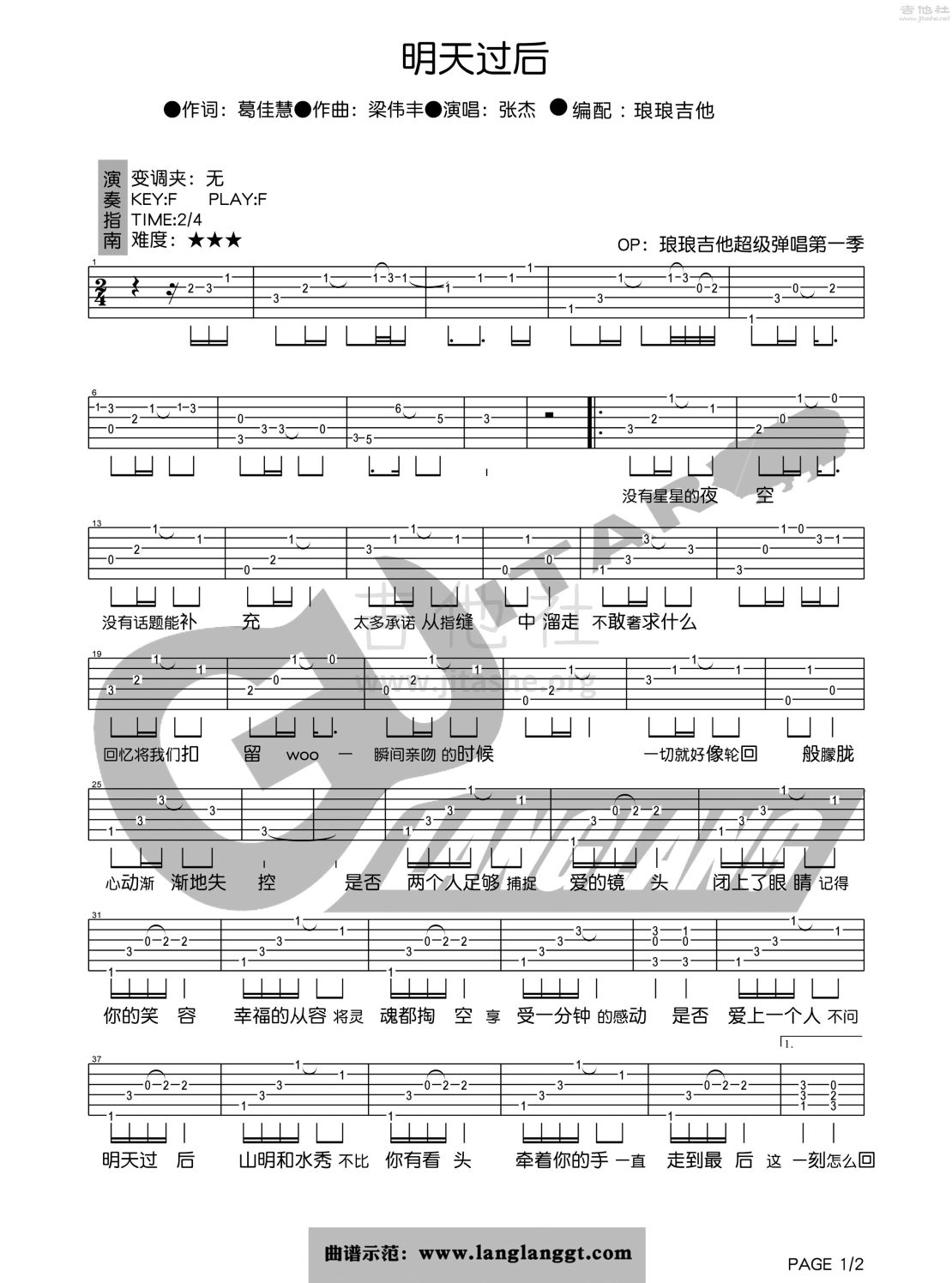 明天过后原版D调六线PDF谱吉他谱-虫虫吉他谱免费下载