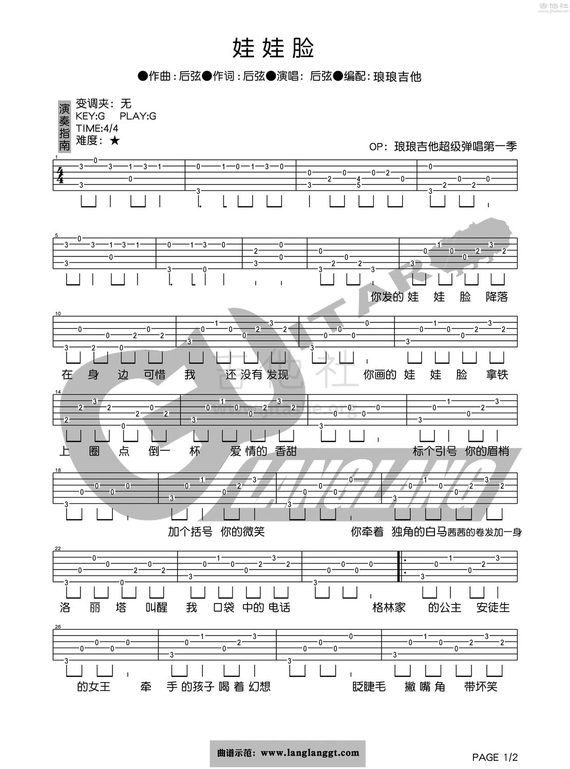 娃娃脸吉他谱(图片谱,弹唱)_后弦(邓文彬)_娃娃脸1.jpg