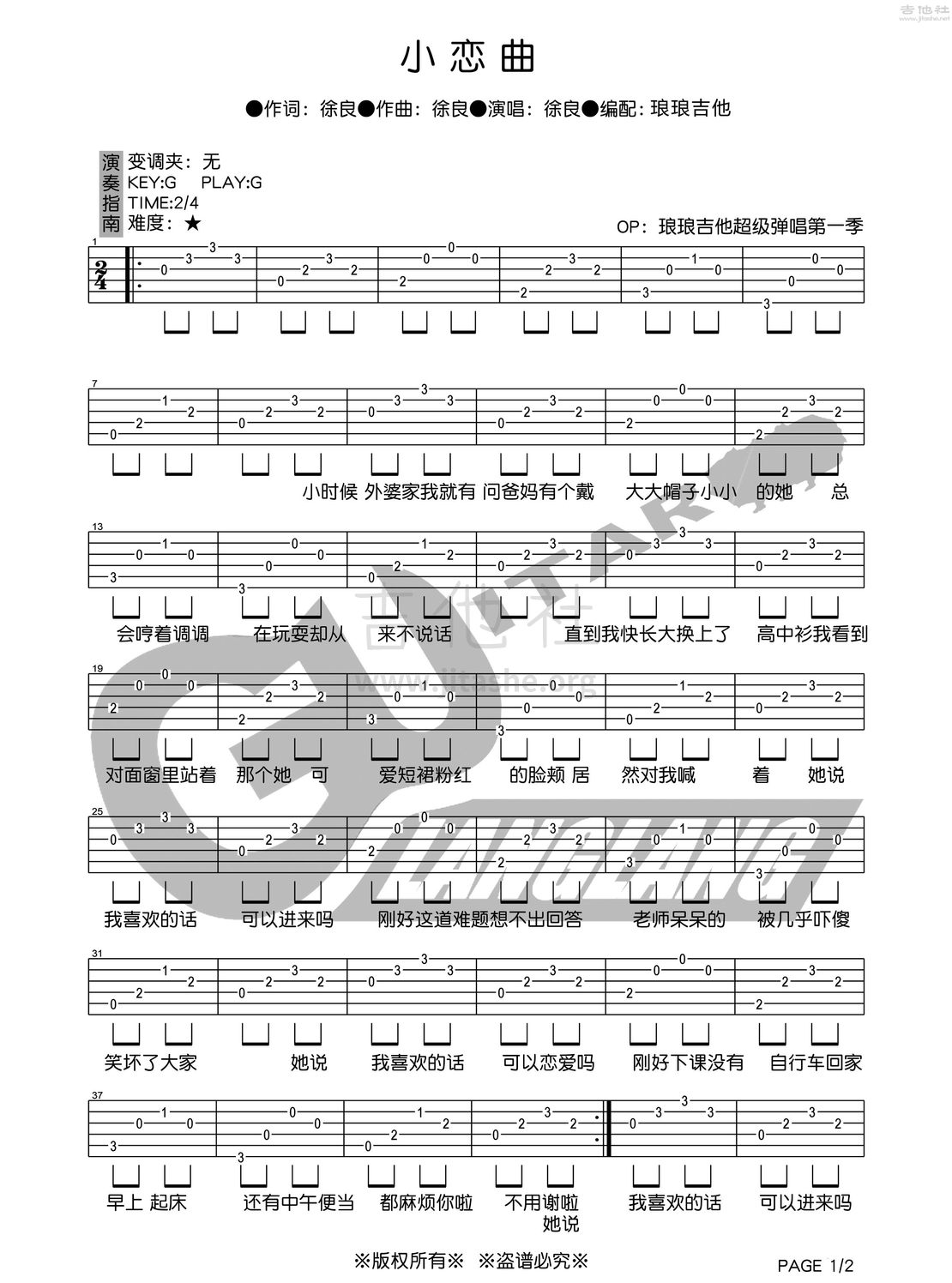 小恋曲吉他谱(图片谱,弹唱)_徐良(L)