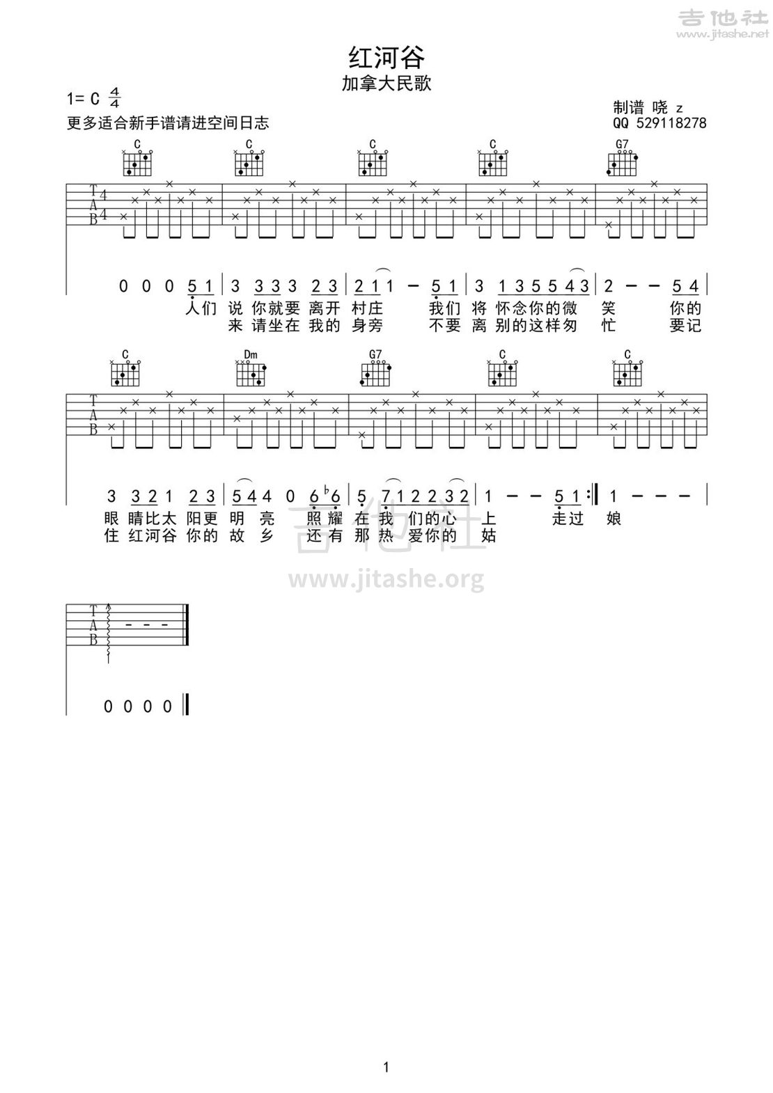 红河谷吉他谱(图片谱,弹唱,简单版,哓z新手教程)_群星(various