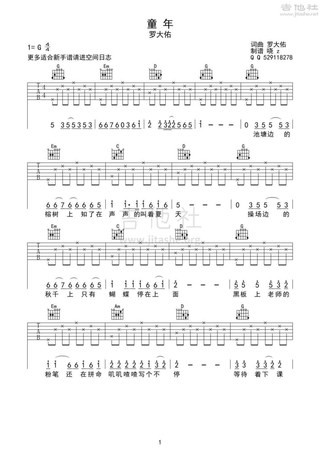 童年吉他谱(图片谱,弹唱,简单版,哓z新手教程)_