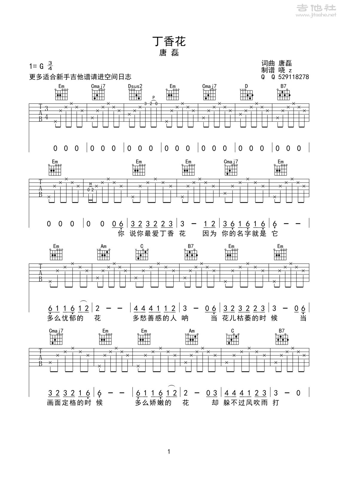 丁香花吉他谱(图片谱,弹唱,简单版,哓z新手教程)_唐磊_丁香花1.jpg