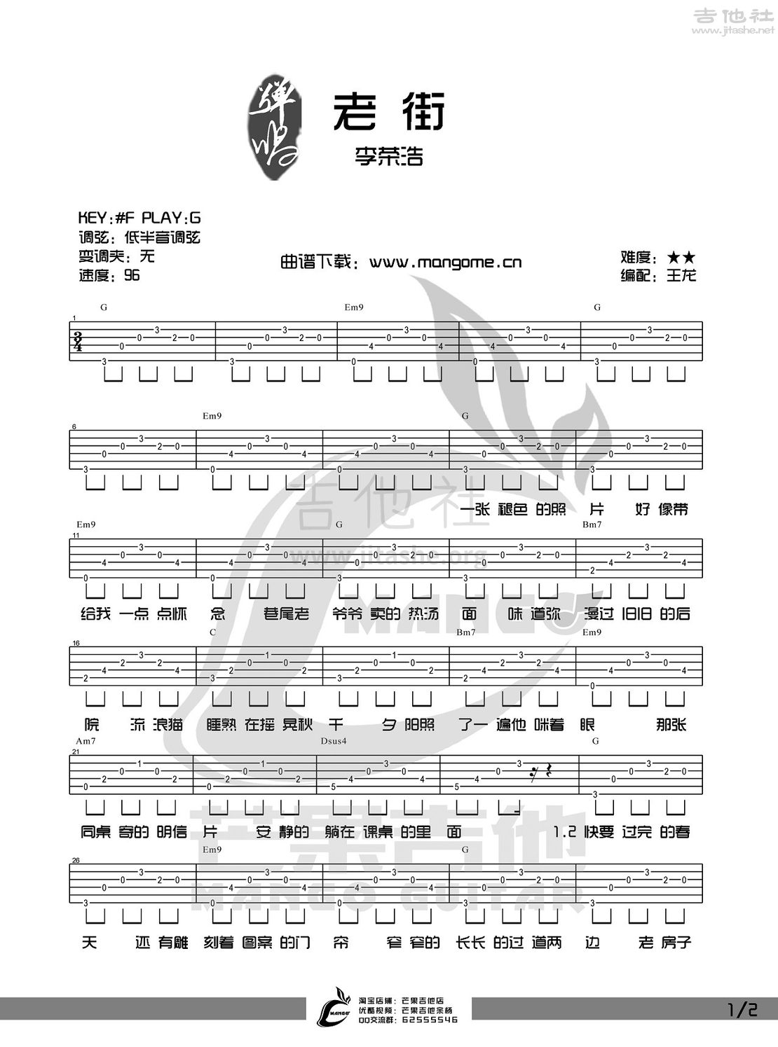 老街(指法最新编配)吉他谱(图片谱,弹唱,g调)_李荣浩_老街1