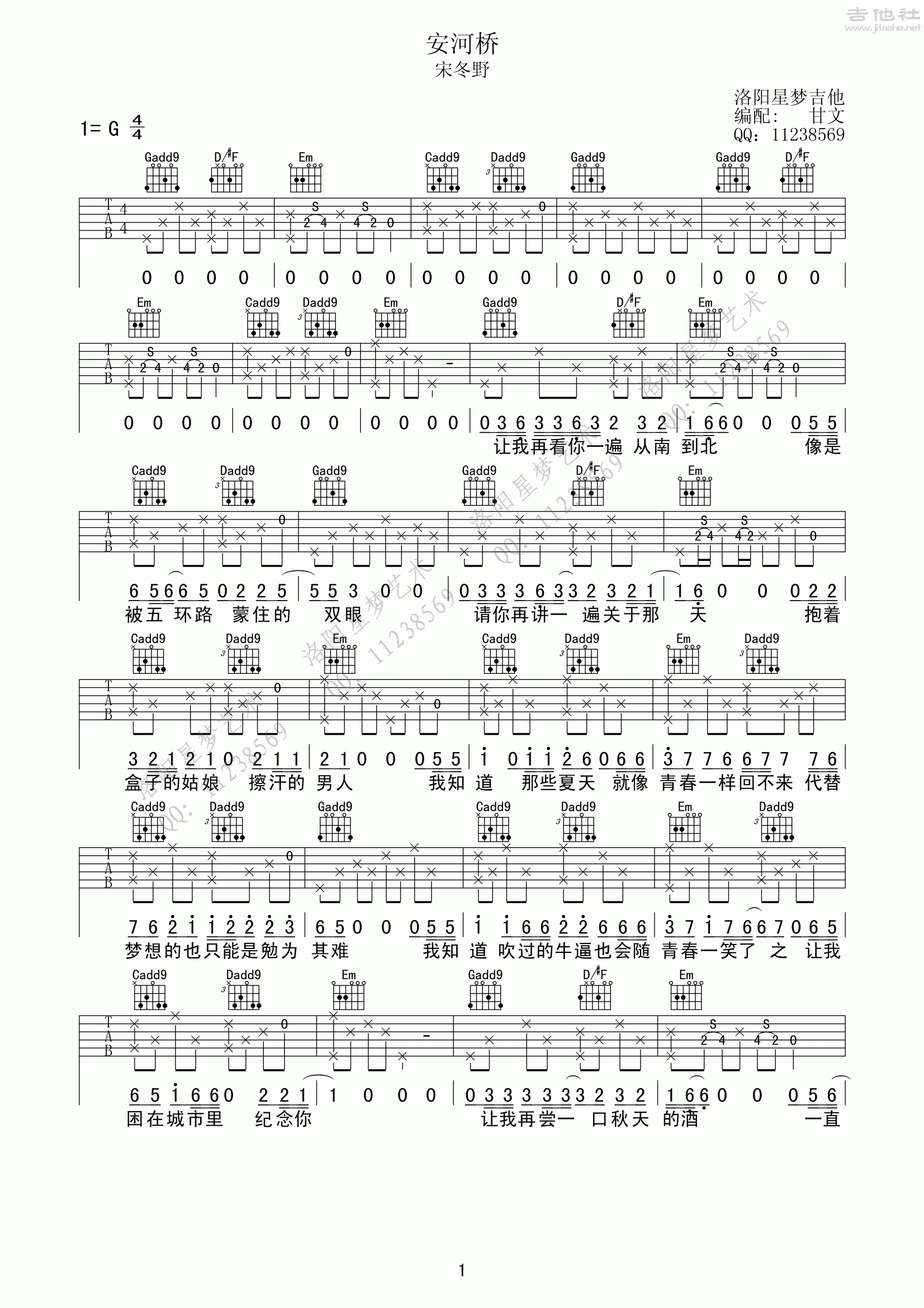 安和桥(安河桥)吉他谱(图片谱,弹唱,民谣,洛阳星梦)_宋冬野_安和桥(安