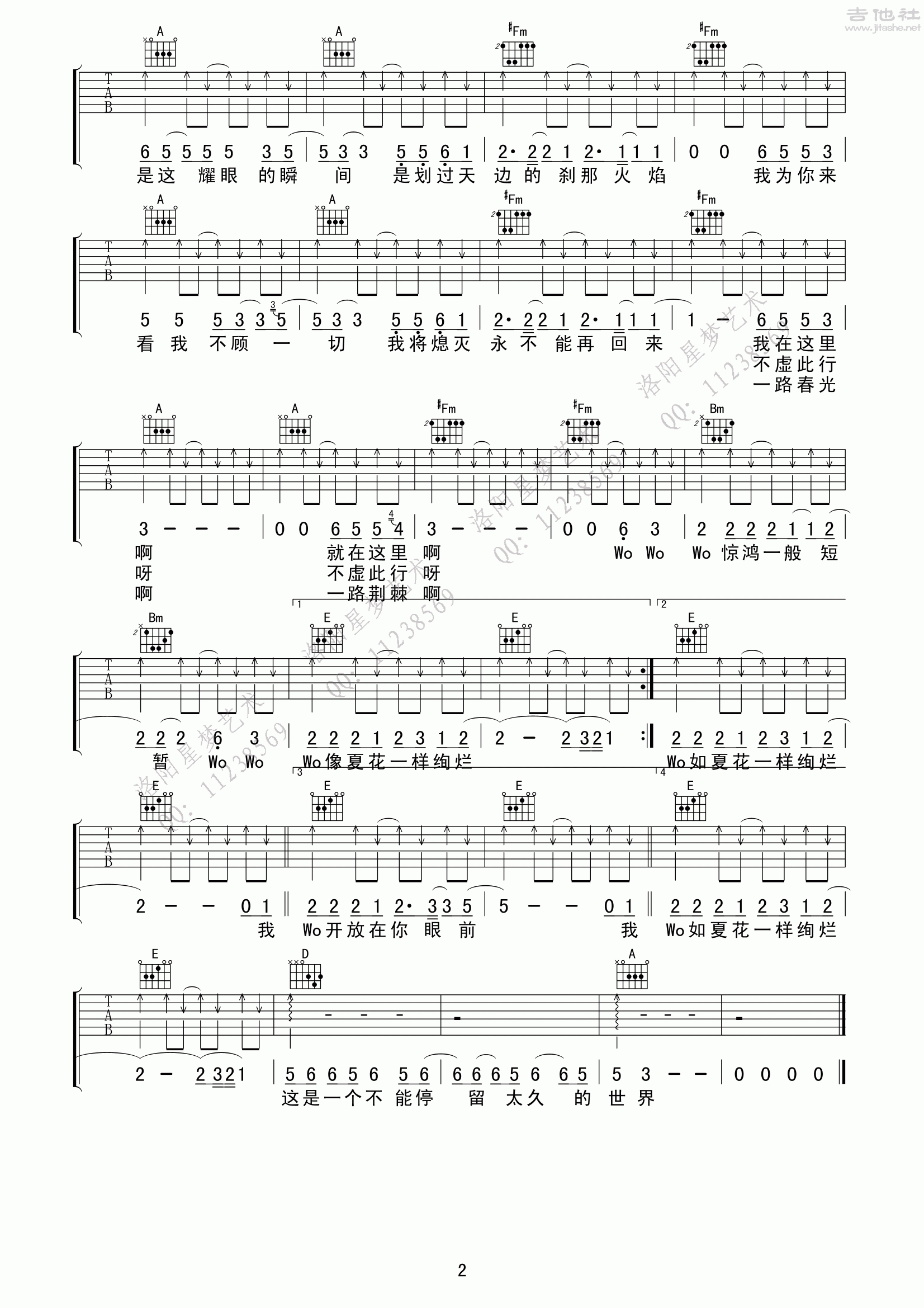 吉他谱歌曲歌曲:生如夏花艺人:朴树作词:朴树作曲:朴树编曲:张亚东