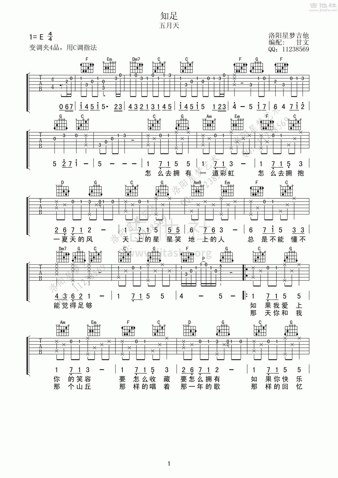 知足吉他谱(图片谱,弹唱,洛阳星梦,洛阳吉他)_五月天(mayday)_知足1.