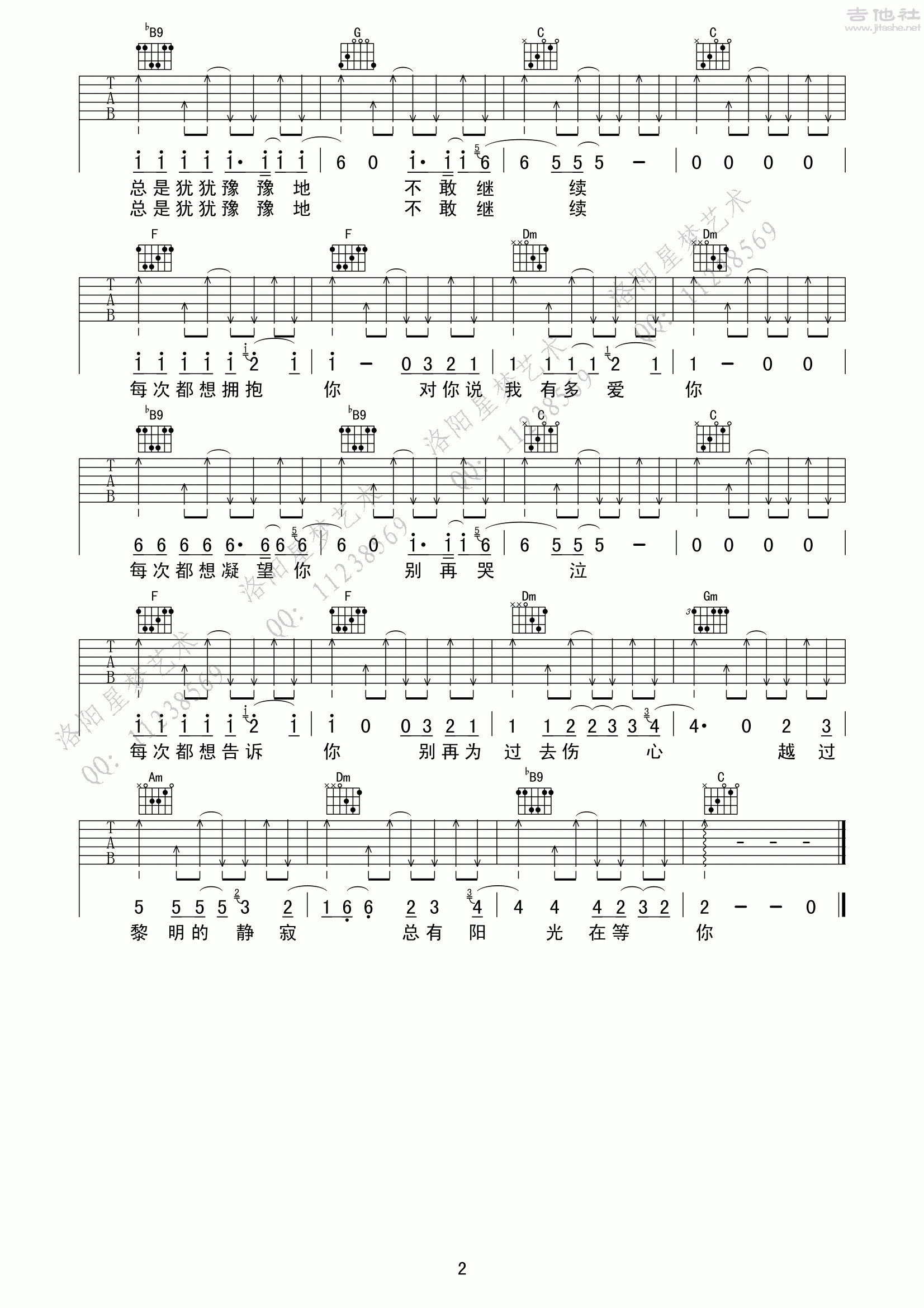 每次都想拥抱你吉他谱(图片谱,洛阳星梦,洛阳吉他培训,弹唱)_超载乐队