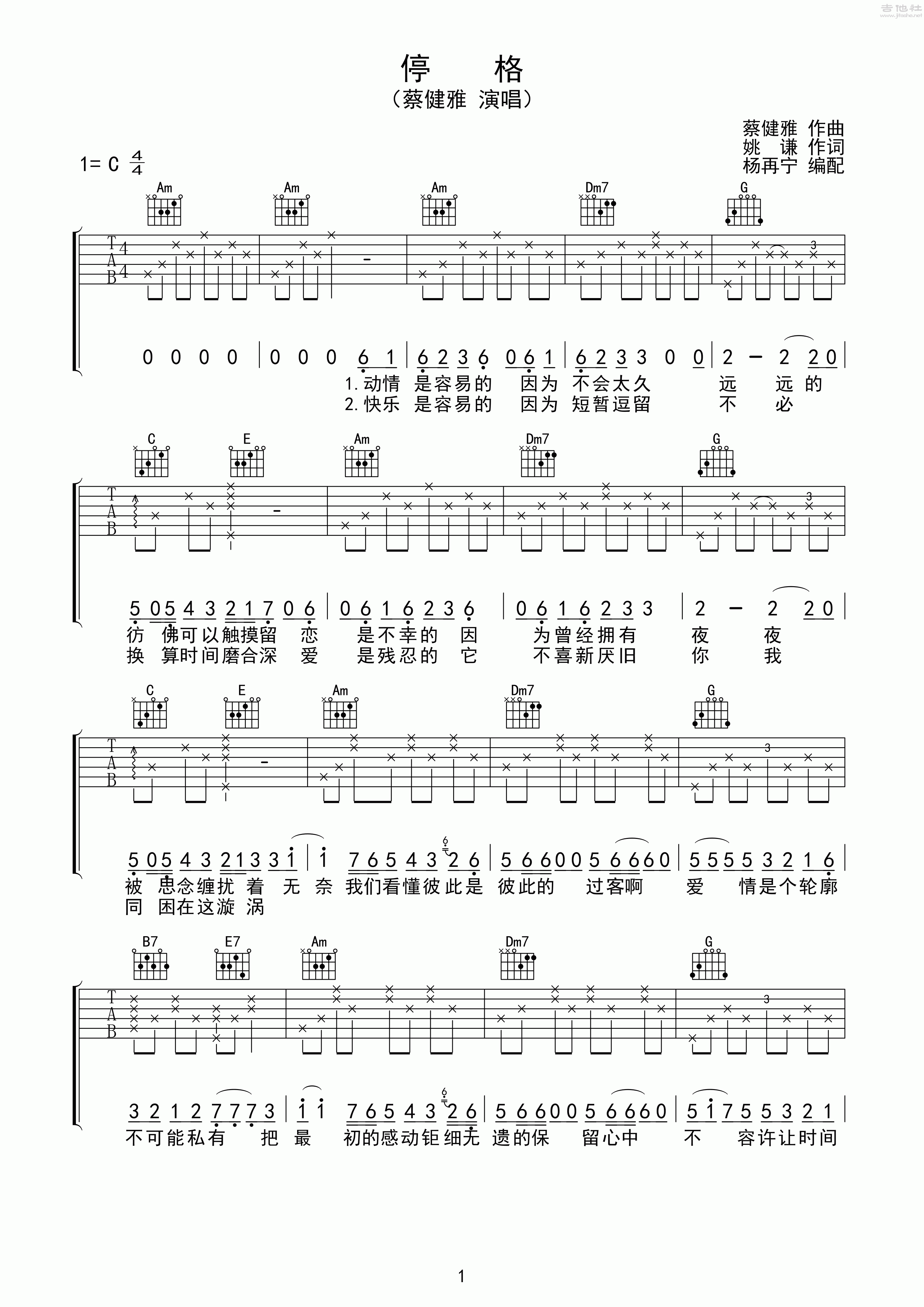 停格(澳门风云2主题曲)吉他谱(图片谱,弹唱)_蔡健雅(tanya chua)_停格