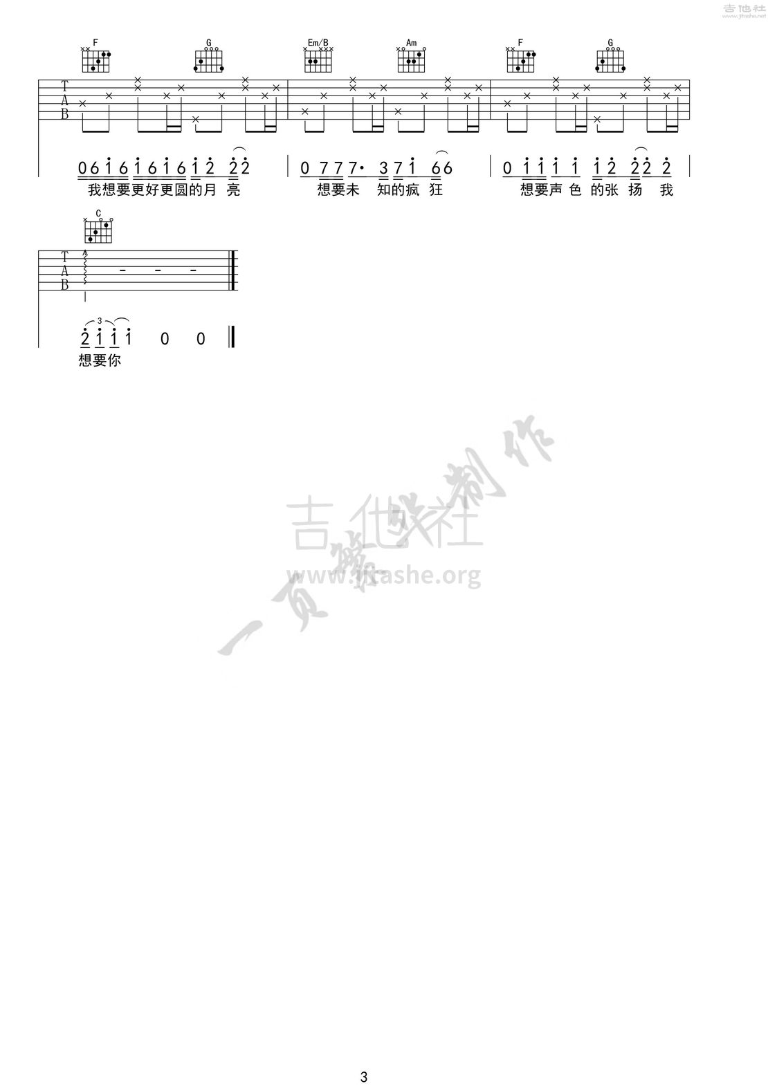 奇妙能力歌(c调简单版)吉他谱(图片谱,弹唱)_陈粒_奇妙能力歌03