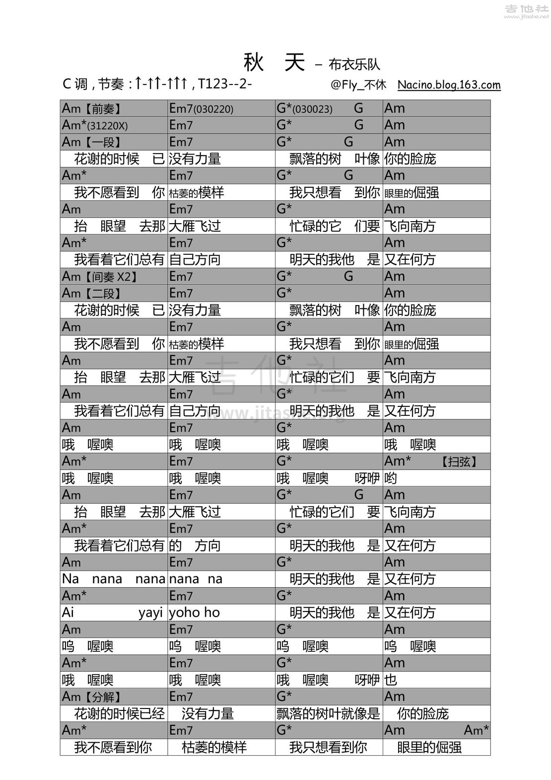 秋天吉他谱(图片谱,弹唱,不插电)_布衣乐队_秋天.jpg