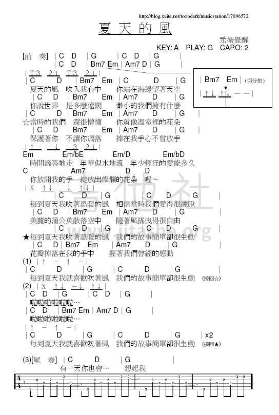 夏天的风吉他谱(图片谱)_元卫觉醒(是元介 卫斯理)_01.jpg