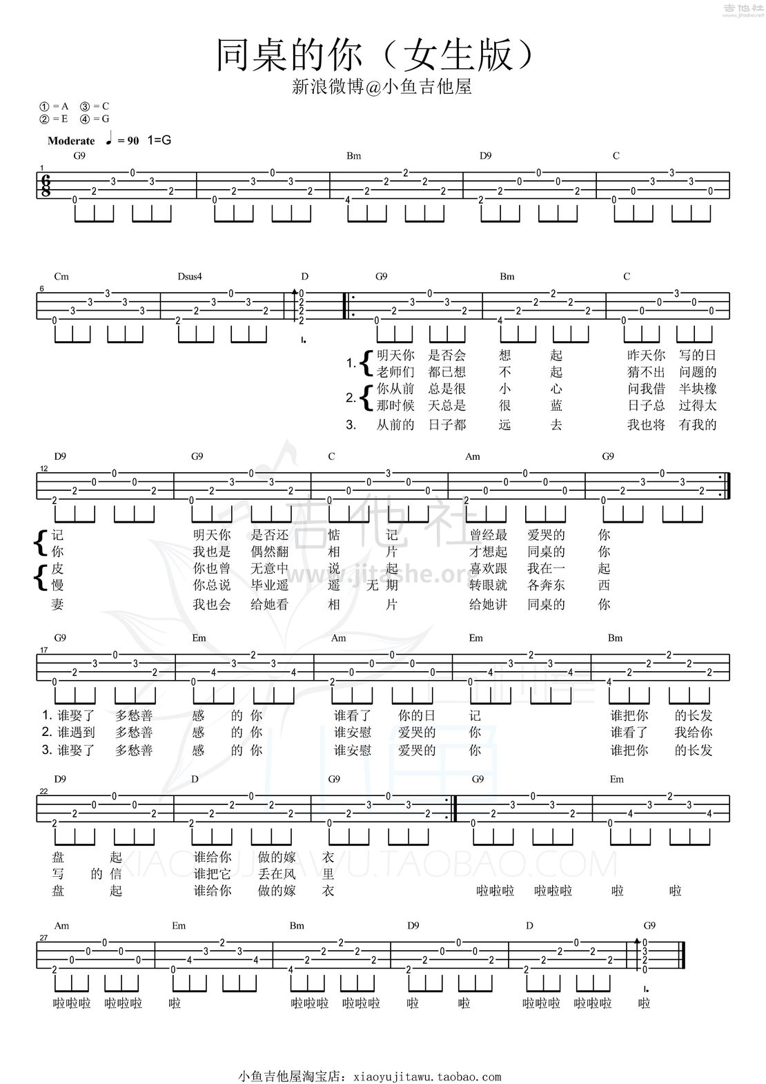 同桌的你吉他谱(图片谱,尤克里里,弹唱,女生版