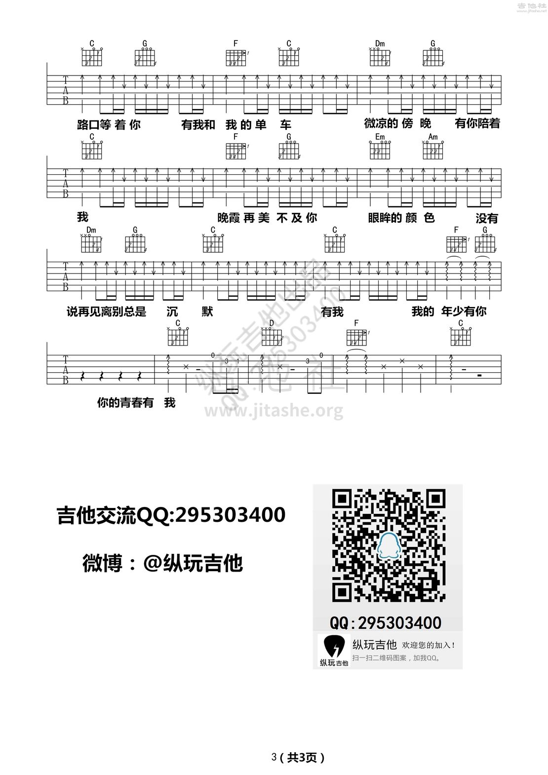 年少有你(纵玩版吉他谱 视频)