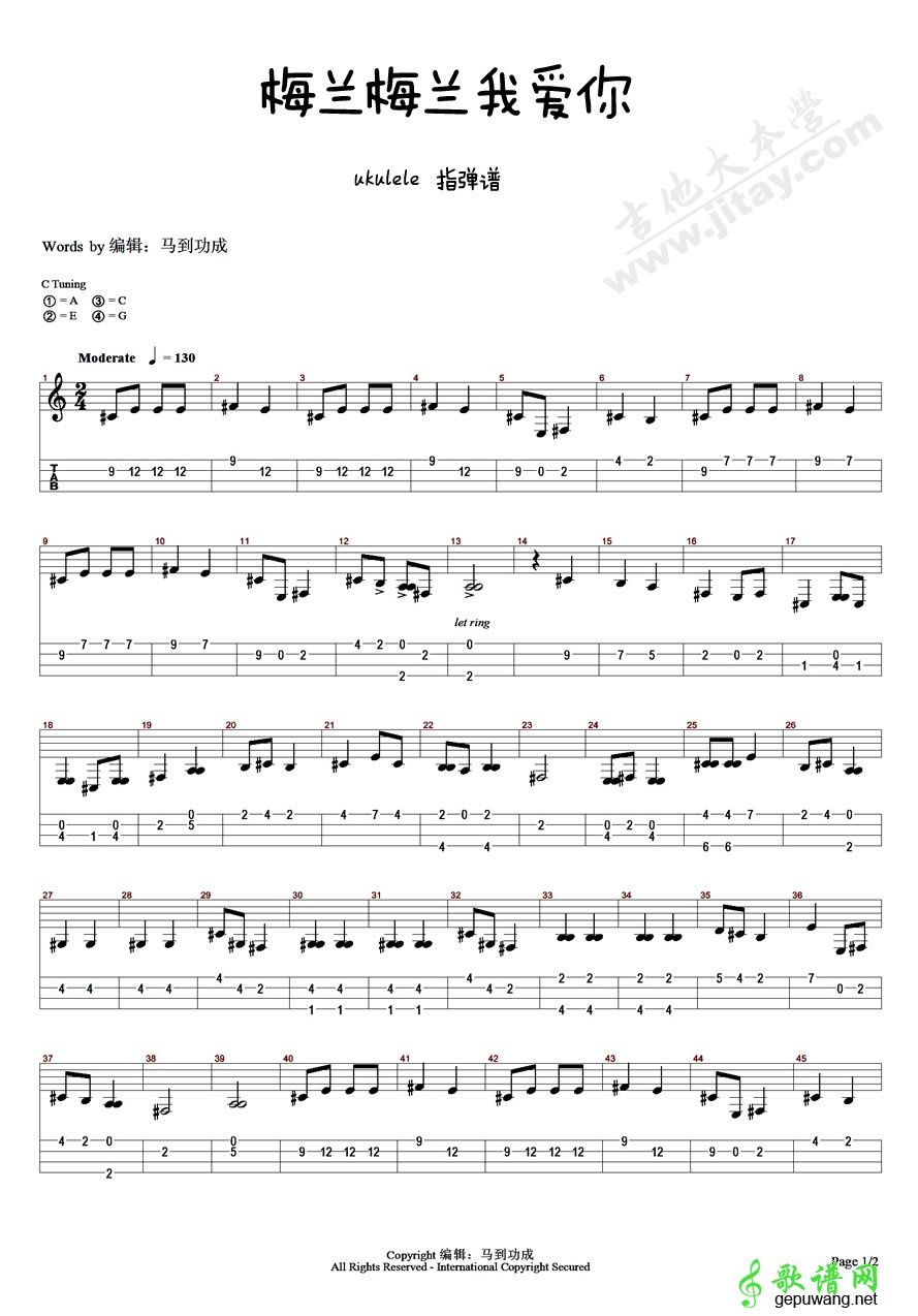 梅兰梅兰我爱你吉他谱(PDF谱,高清图片,刘家昌