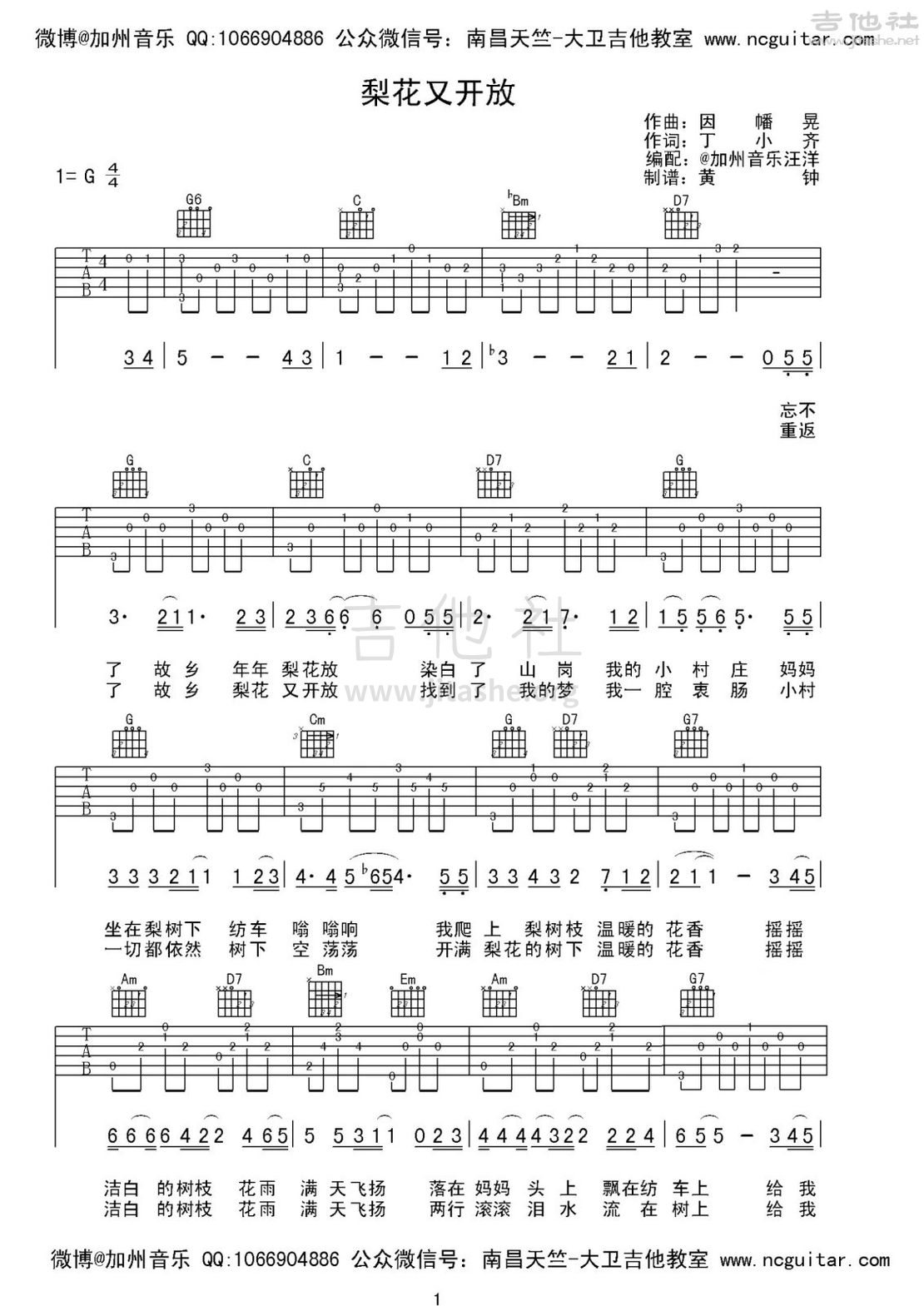 梨花又开放吉他谱(图片谱,弹唱,中国好声音)_周峰_1.jpg