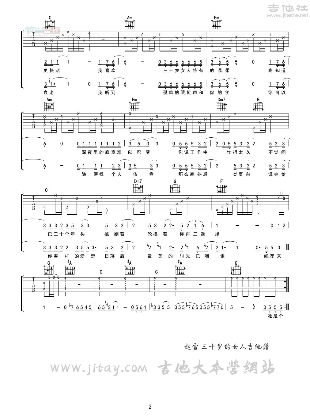 三十岁的女人吉他谱(图片谱)_赵雷(雷子)_5-141126113k6.jpg