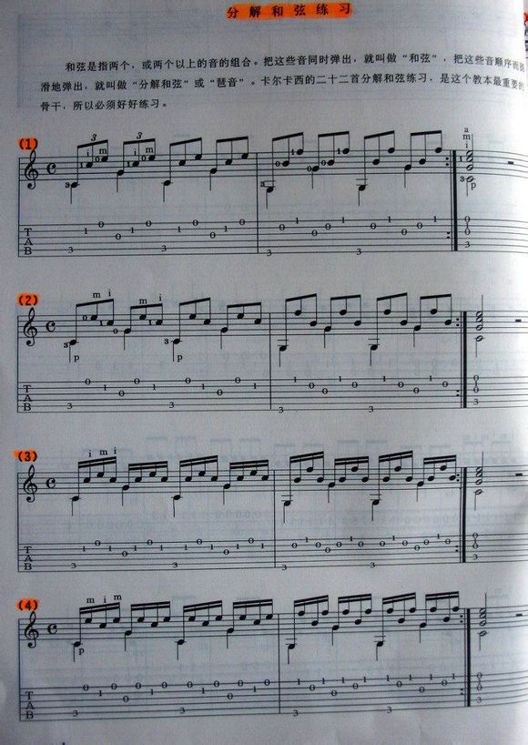卡尔卡西分解和弦22条