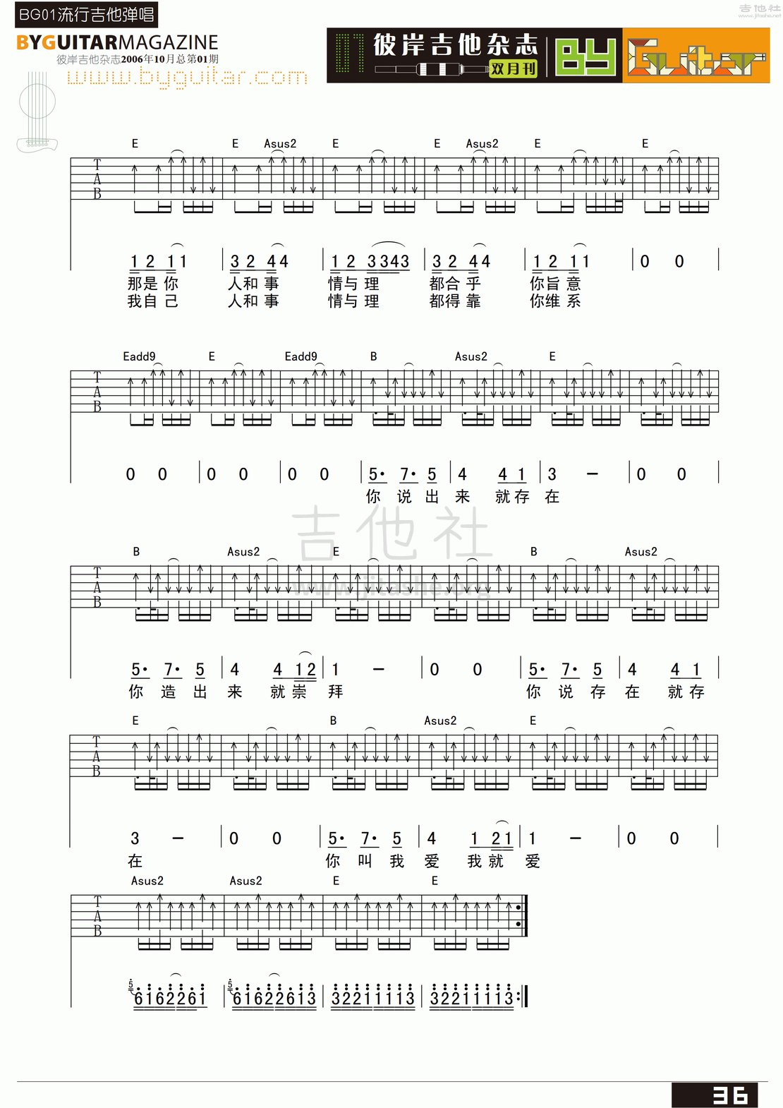 你吉他谱(图片谱,弹唱,彼岸吉他)_许巍_byguitar01_19.gif