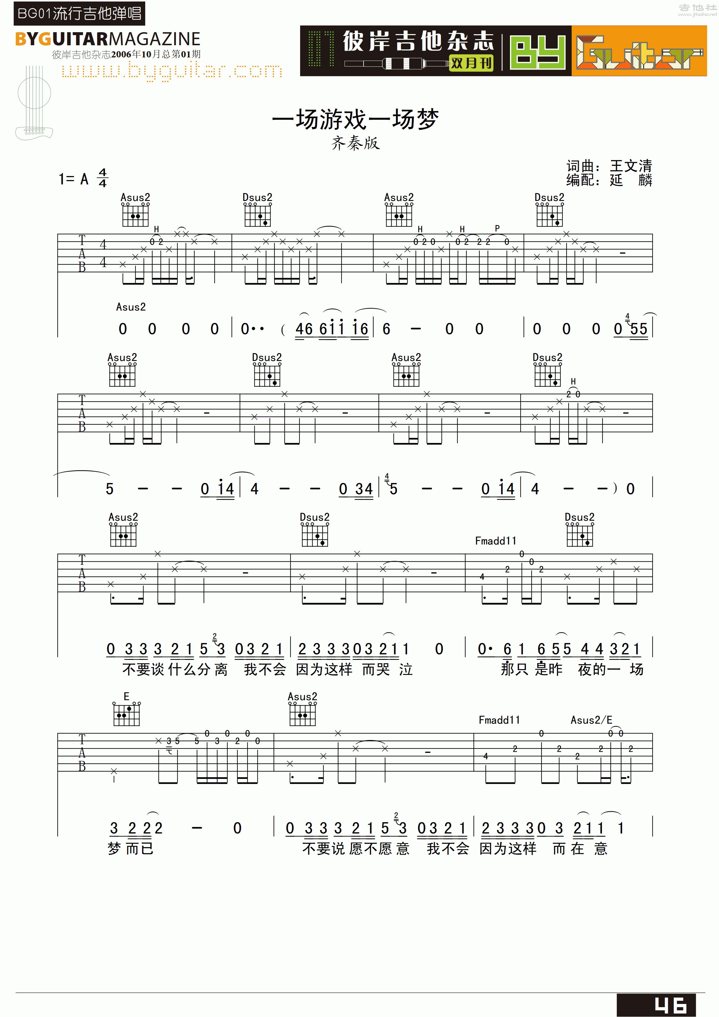 一场游戏一场梦吉他谱(图片谱,弹唱,彼岸吉他)_齐秦_byguitar01_29.