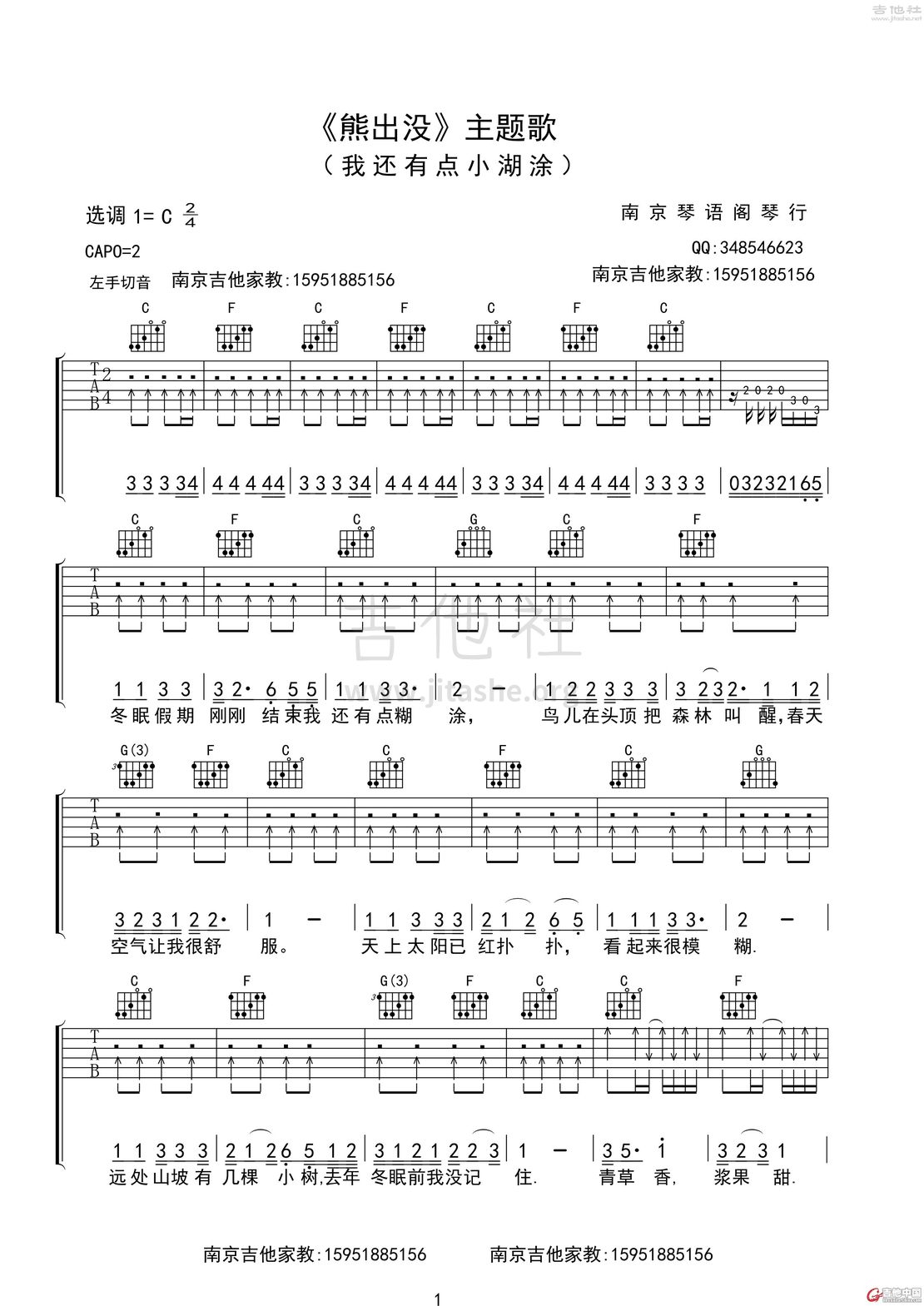 熊出没 片头曲 - 我还有点小糊涂吉他谱(图片谱