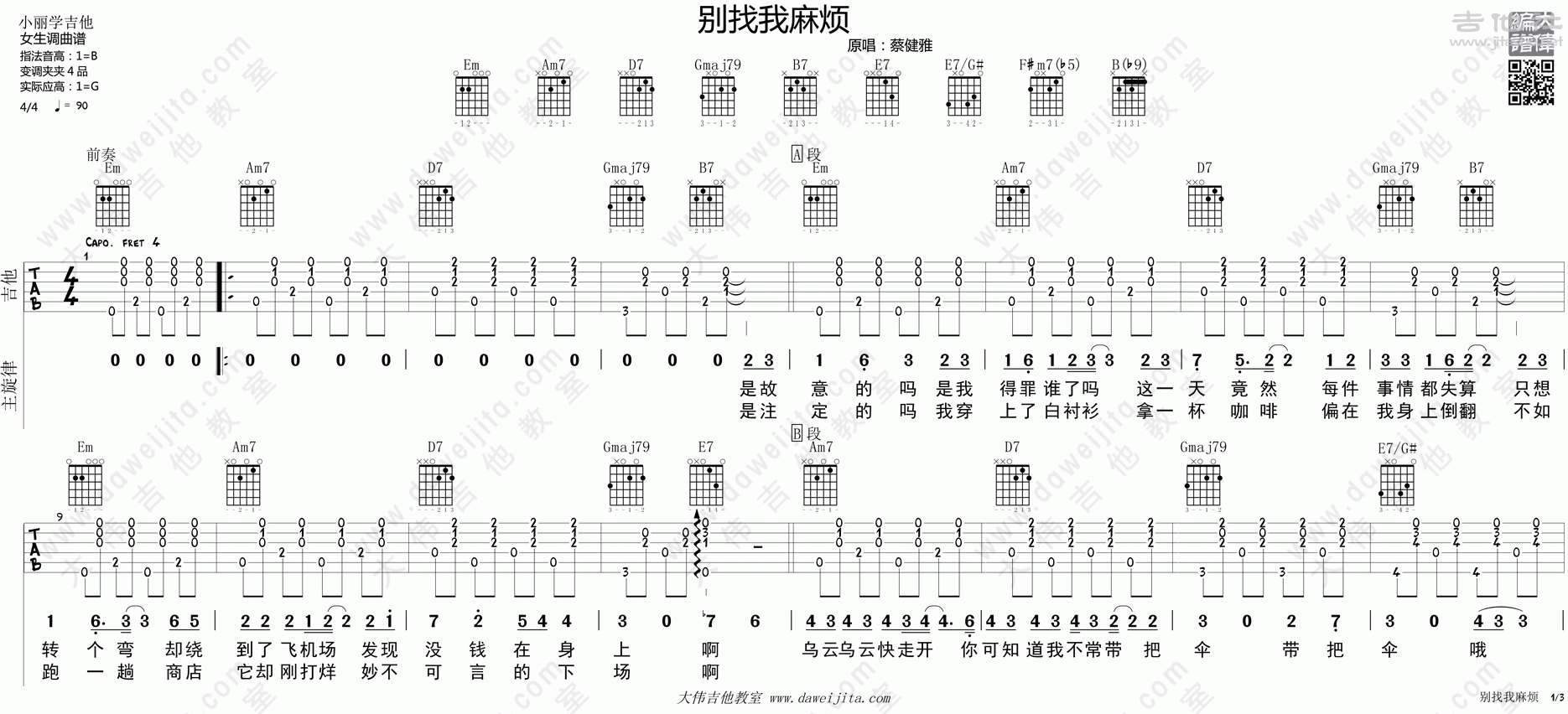 别找我麻烦吉他谱(图片谱,弹唱,大伟吉他,教程)_蔡健雅(tanya chua)