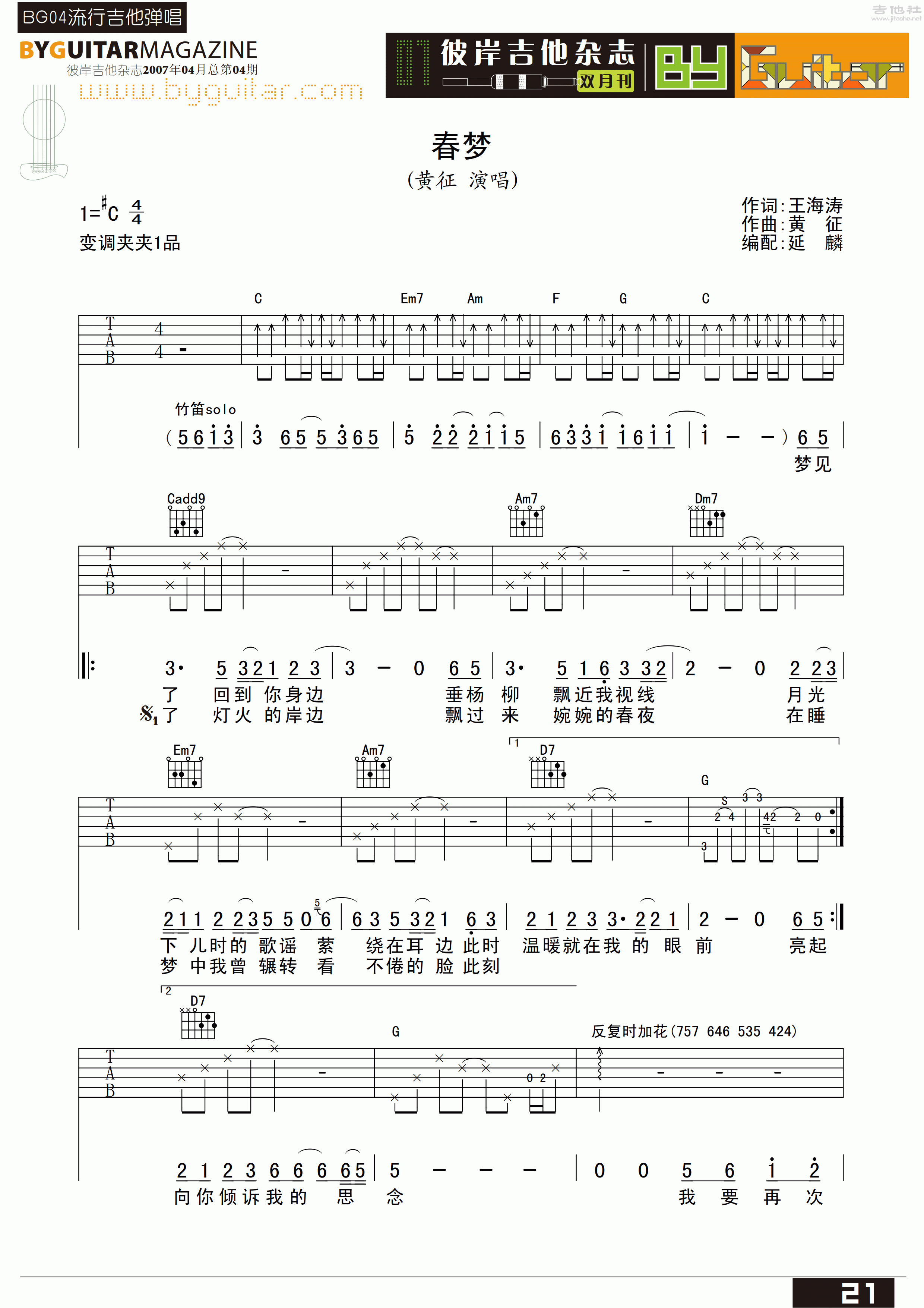 春梦吉他谱(图片谱,弹唱,彼岸吉他)_黄征_byguitar04_1.gif