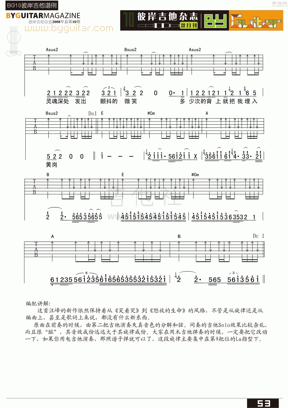 觉醒吉他谱(图片谱,弹唱,彼岸吉他)_汪峰_byguitar10_8.gif