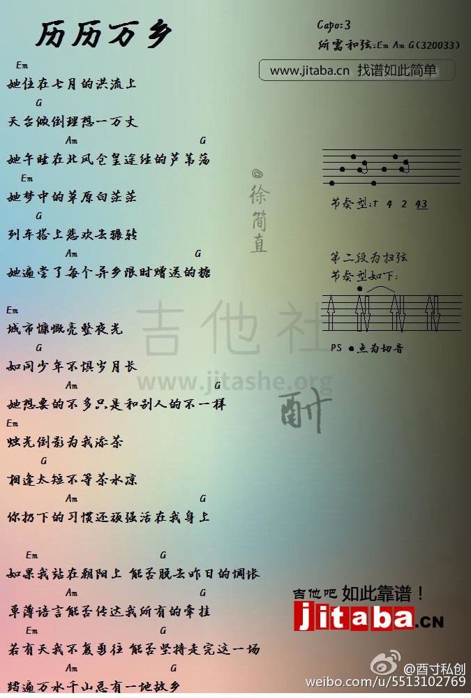 历历万乡吉他谱(图片谱)_陈粒