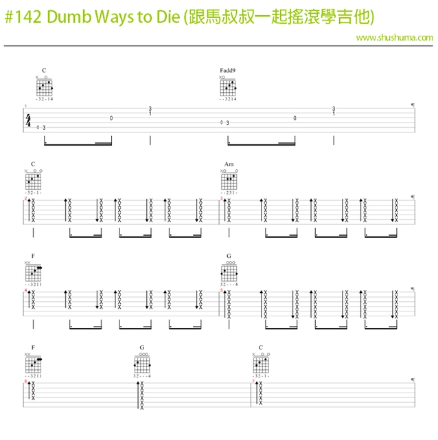 142 dumb ways to die (跟马叔叔一起摇滚学吉他)吉他谱(图片谱)_马