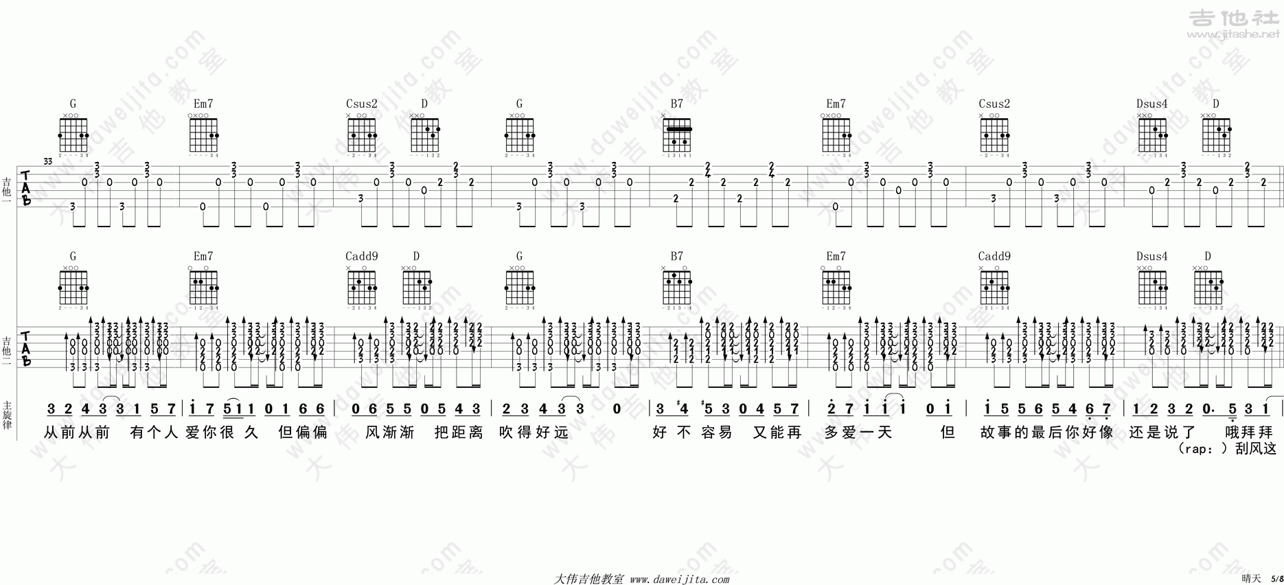 晴天(双吉他版)