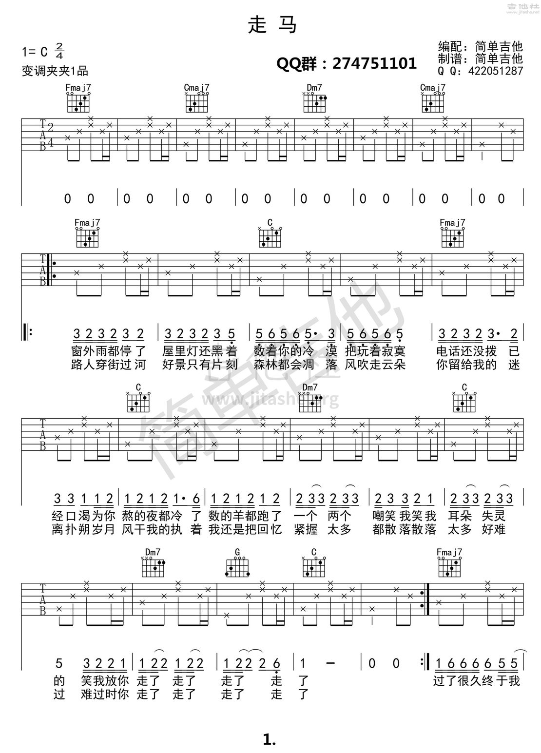 走马吉他谱(图片谱,弹唱)_陈粒